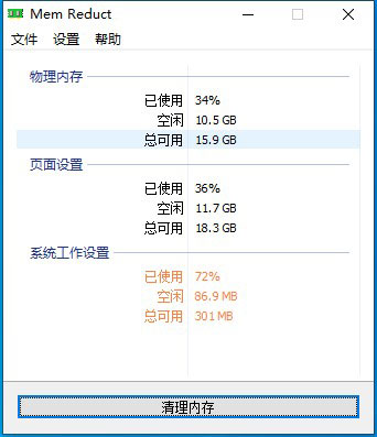 Memreduct截图